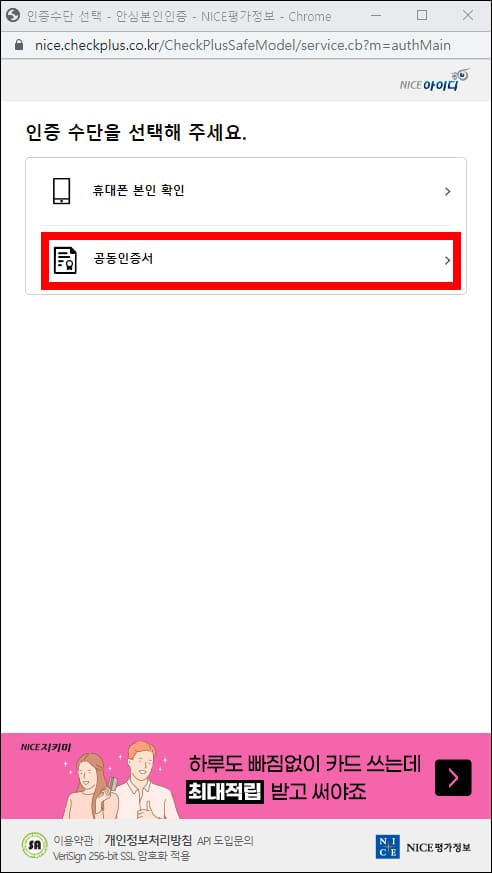 휴대폰, 공동인증서