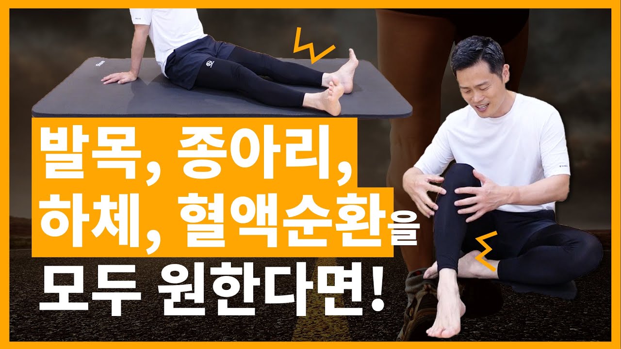 alt="발목,종아리,하체,혈액순환을 모두 원한다면"