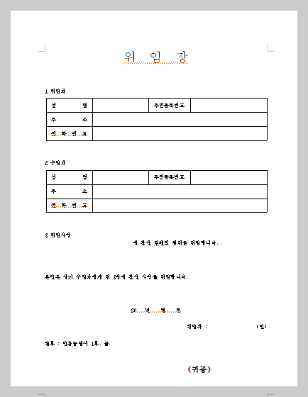 위임장