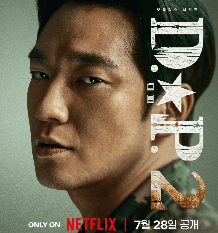 D.P. 2 손석구 포스터
