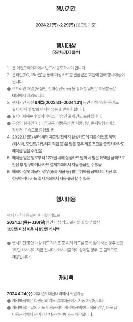 2024년+2월+삼성+신용카드+신규발급+혜택+참여방법