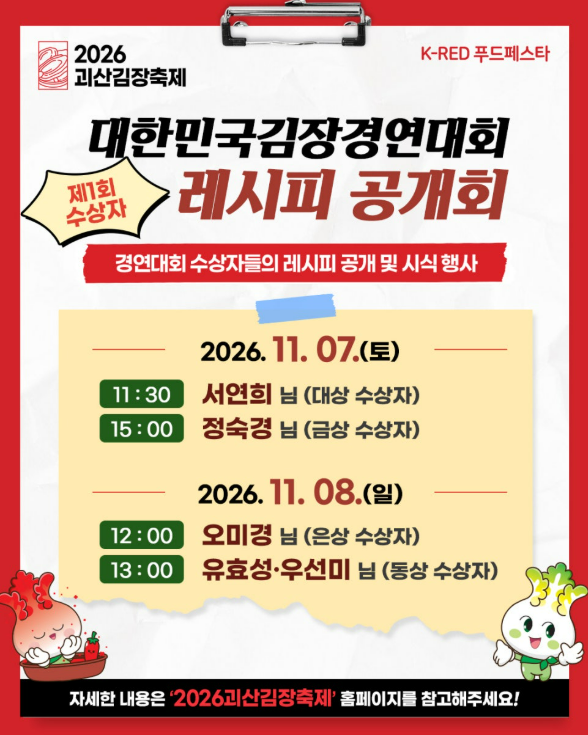 절임배추 괴산김장축제
