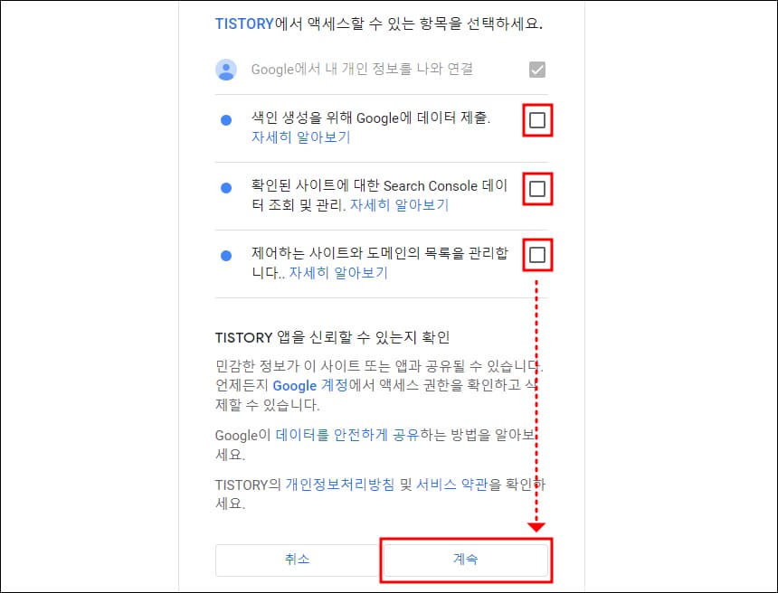 티스토리 액세스 항목 선택