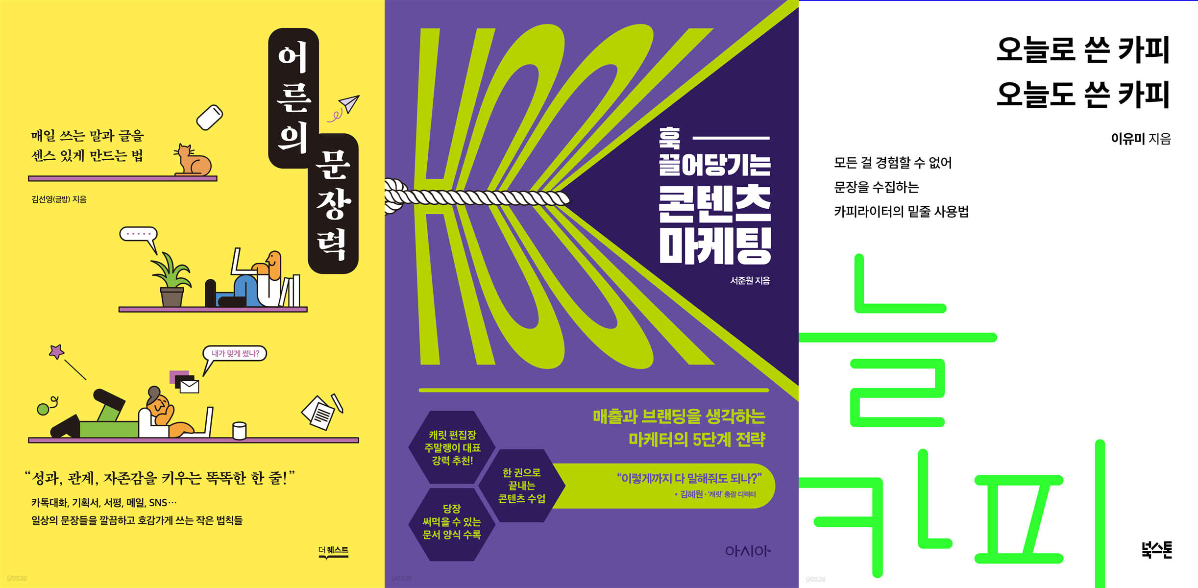 카피라이팅, 콘텐츠 마케팅 추천 도서 3