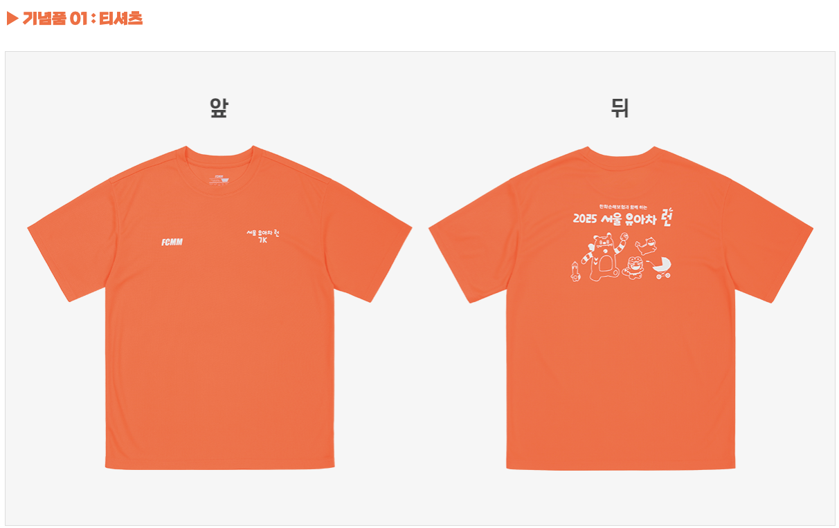 서울 유아차 런 공식 기념품