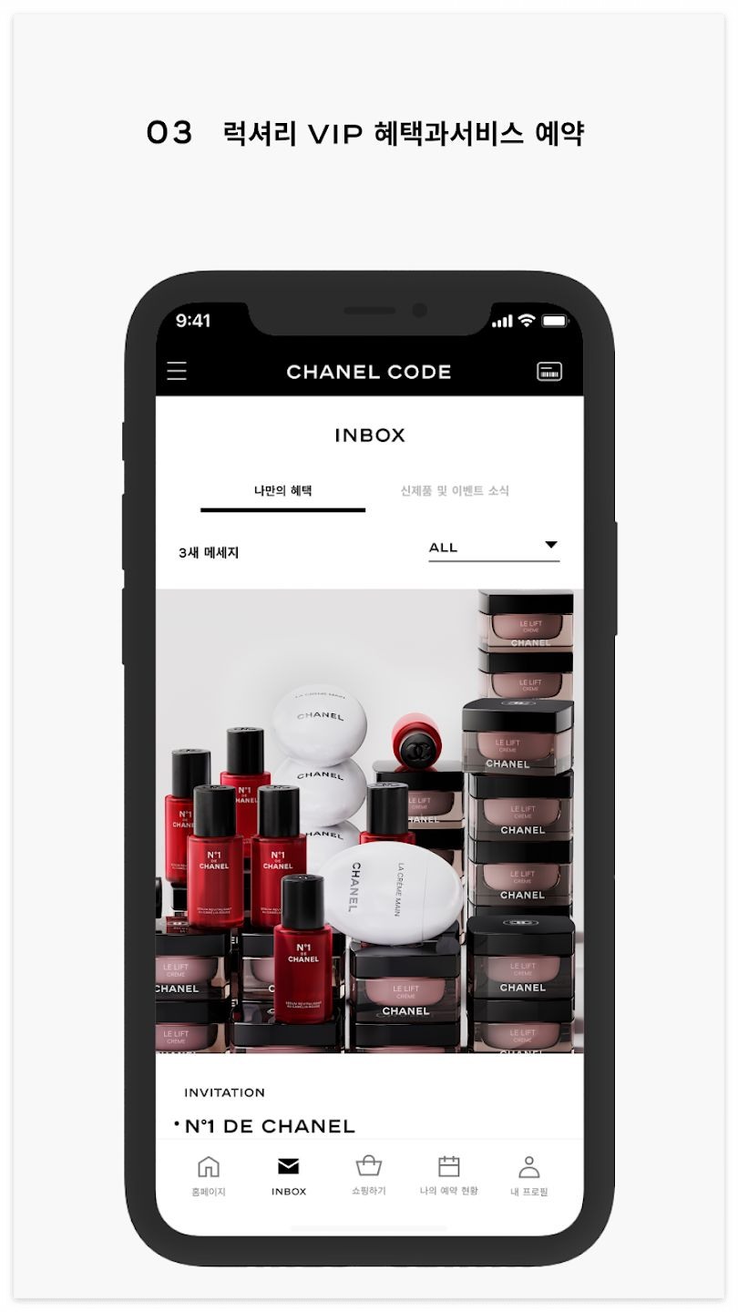 샤넬 코드 CHANEL CODE 맴버십 혜택