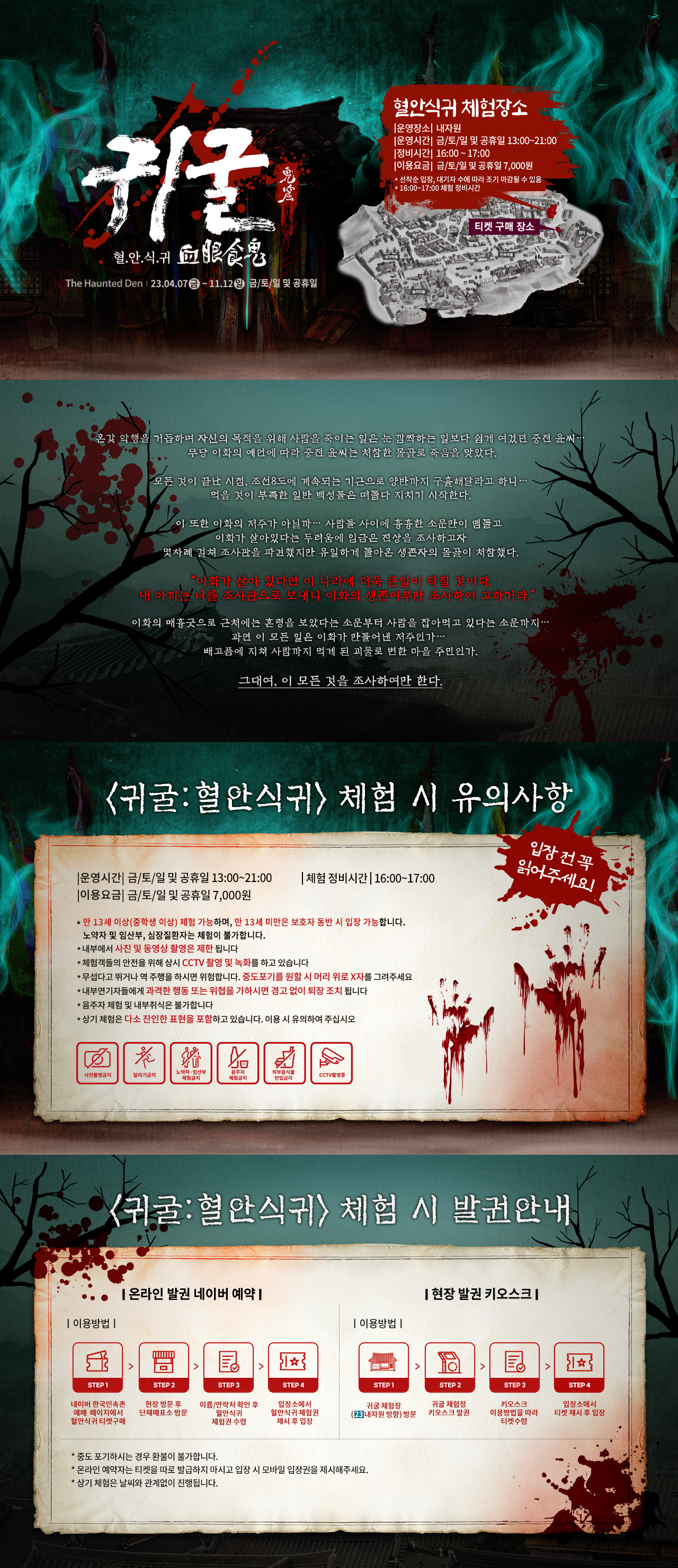 한국민속촌, 혈안식귀 귀굴 출처: 한국민속촌 홈페이지