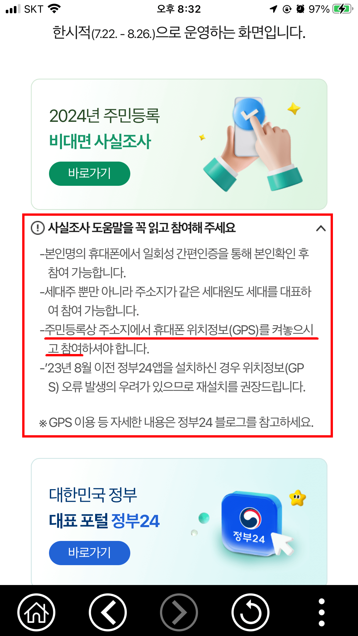 주민등록 사실조사 3