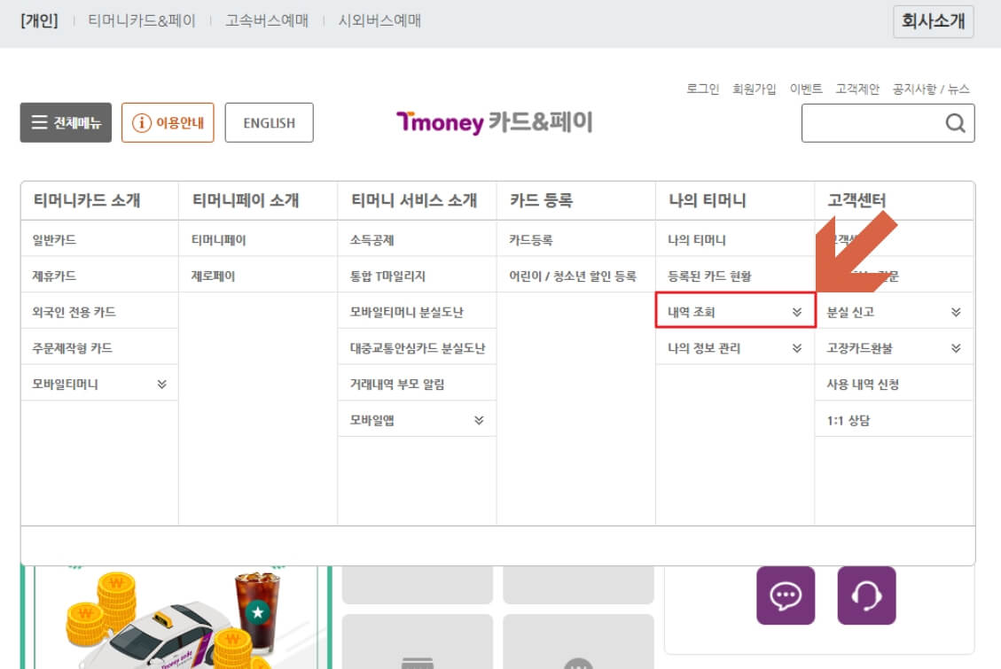 티머니-잔액조회