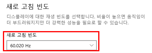 모니터 주사율 확인 방법4