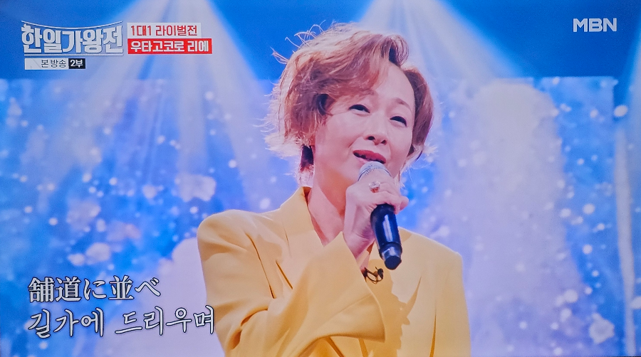 한일 가왕전 1대1 라이벌전 우타보코로 리에