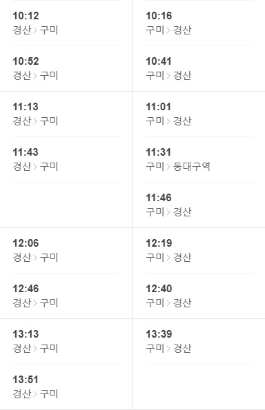 서대구역 대경선 시간표