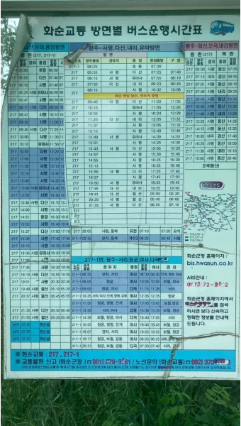 화순 시외버스터미널 시간표 예매 요금_14