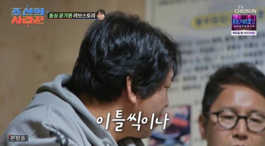 윤기원 조선의사랑꾼