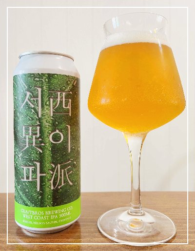 크래프트 브로스 서이파 맥주