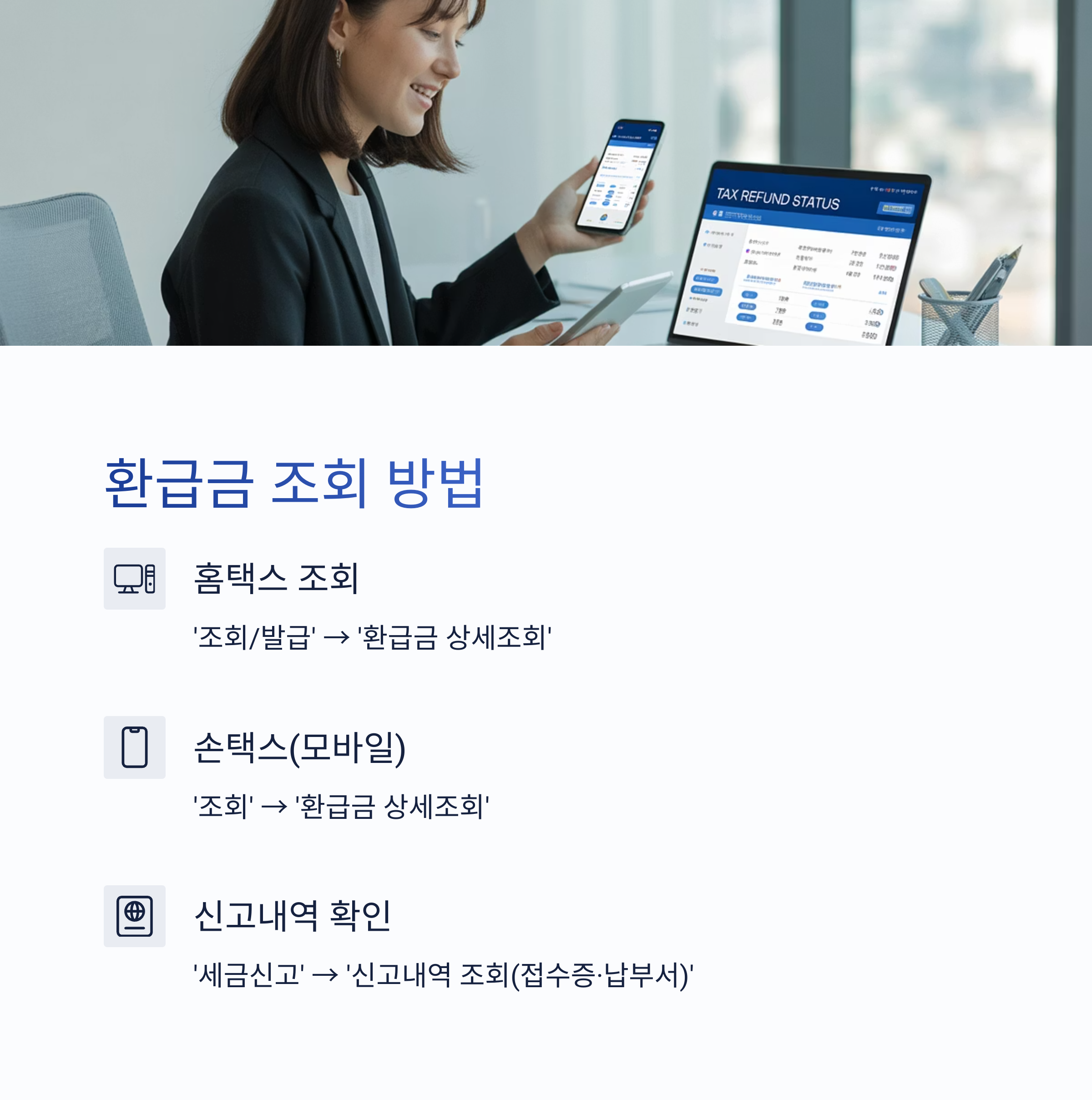 종합소득세 환급 신청방법