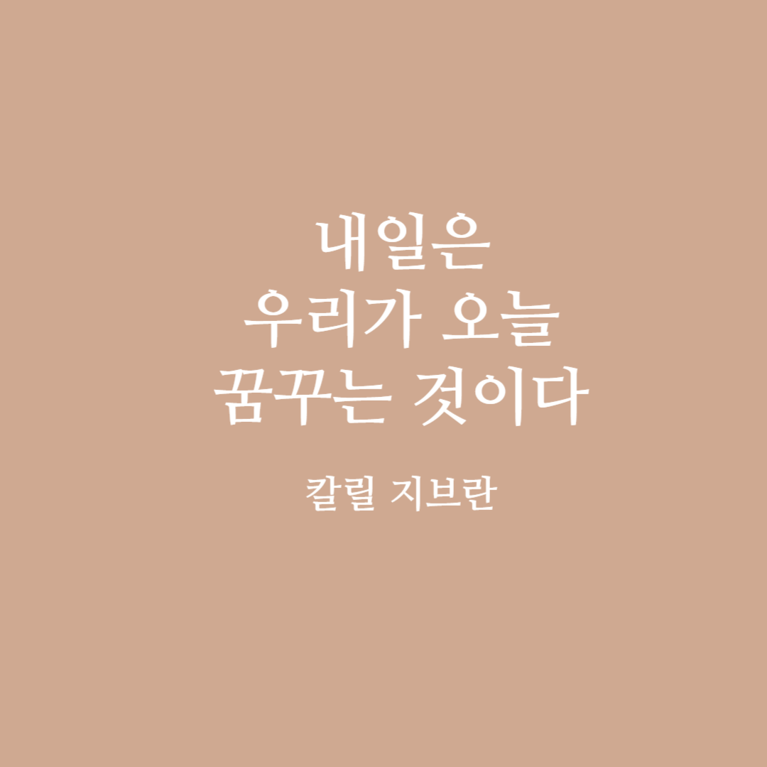 칼릴 지브란 명언