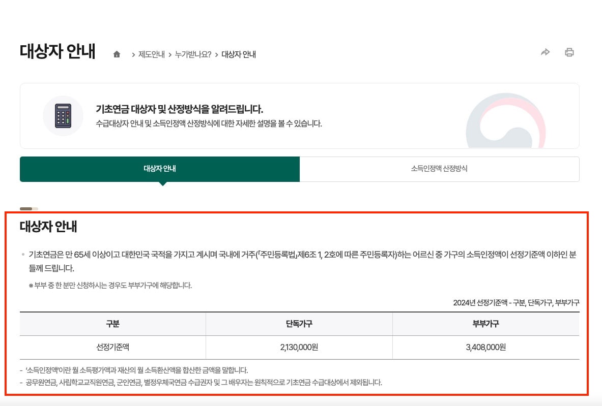 노후-지원을-위한-안정적인-기초연금-신청방법-안내(ft. 소득인정액 계산법)