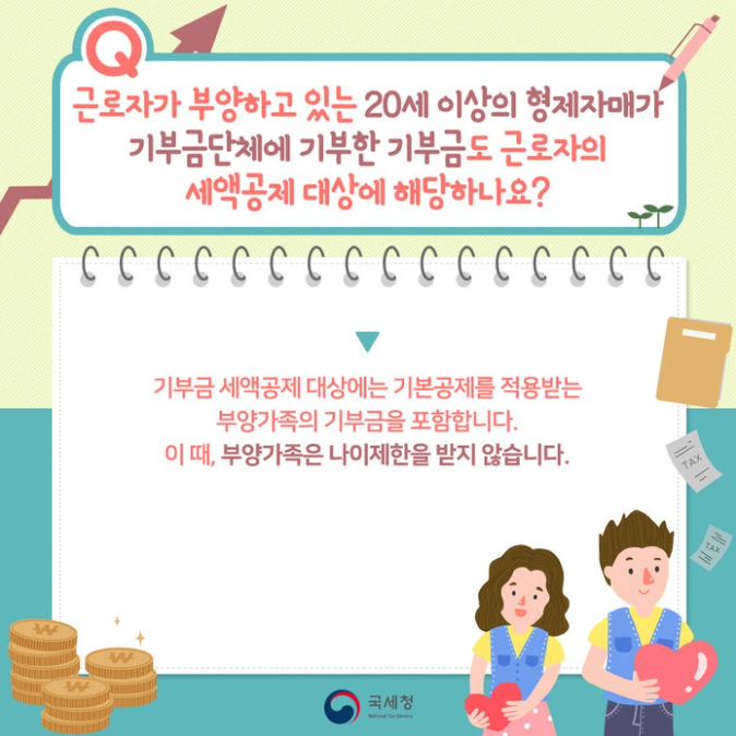 기부금 공제대상