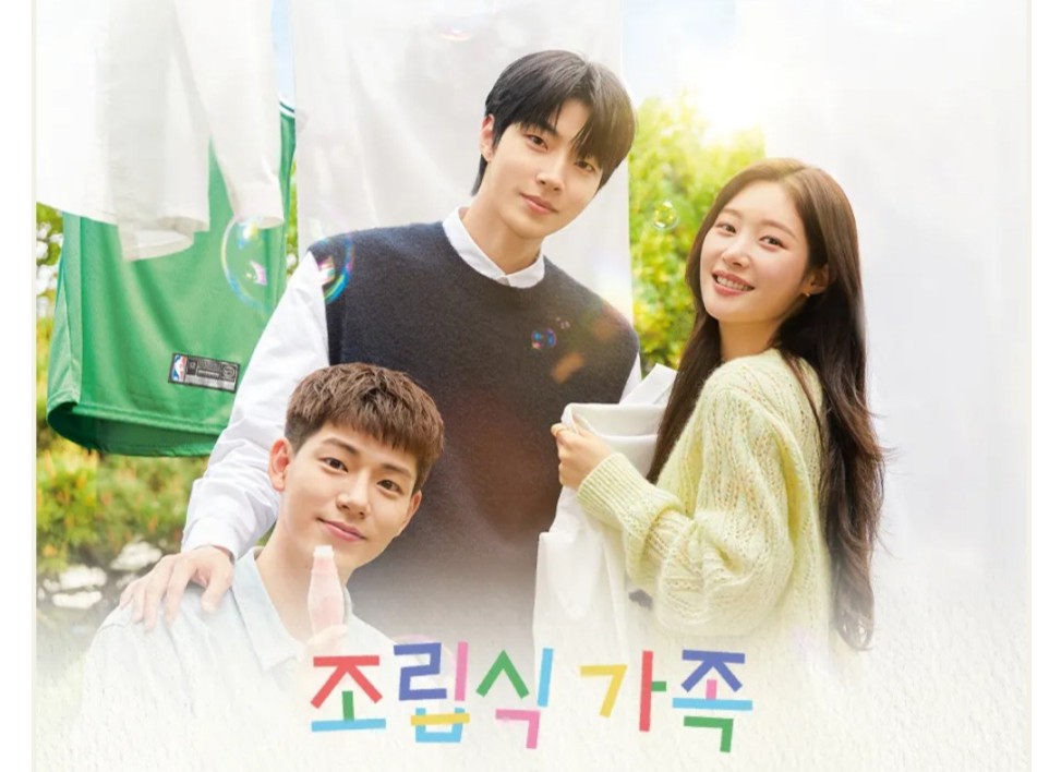 조립식 가족 등장인물 인물관계도 스페셜 다시보기