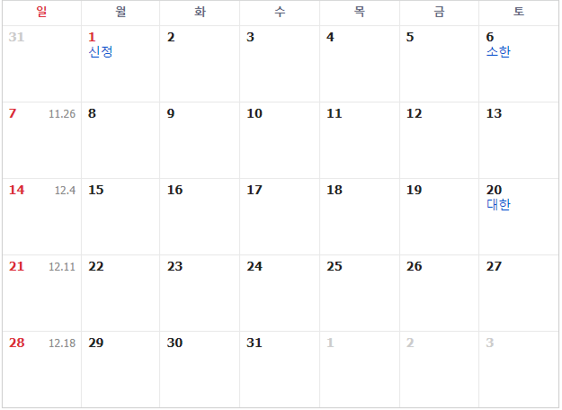 2024년 공휴일 및 대체공휴일