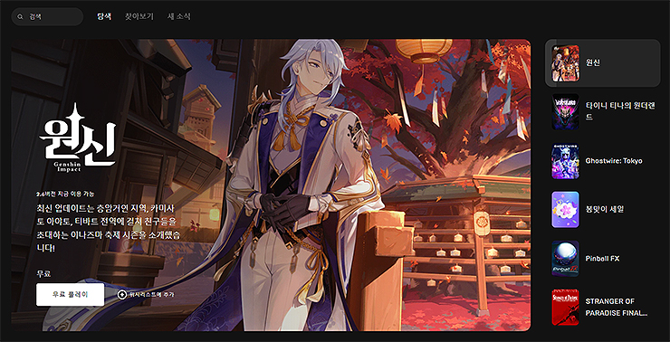 에픽게임즈-공식-사이트-접속-화면