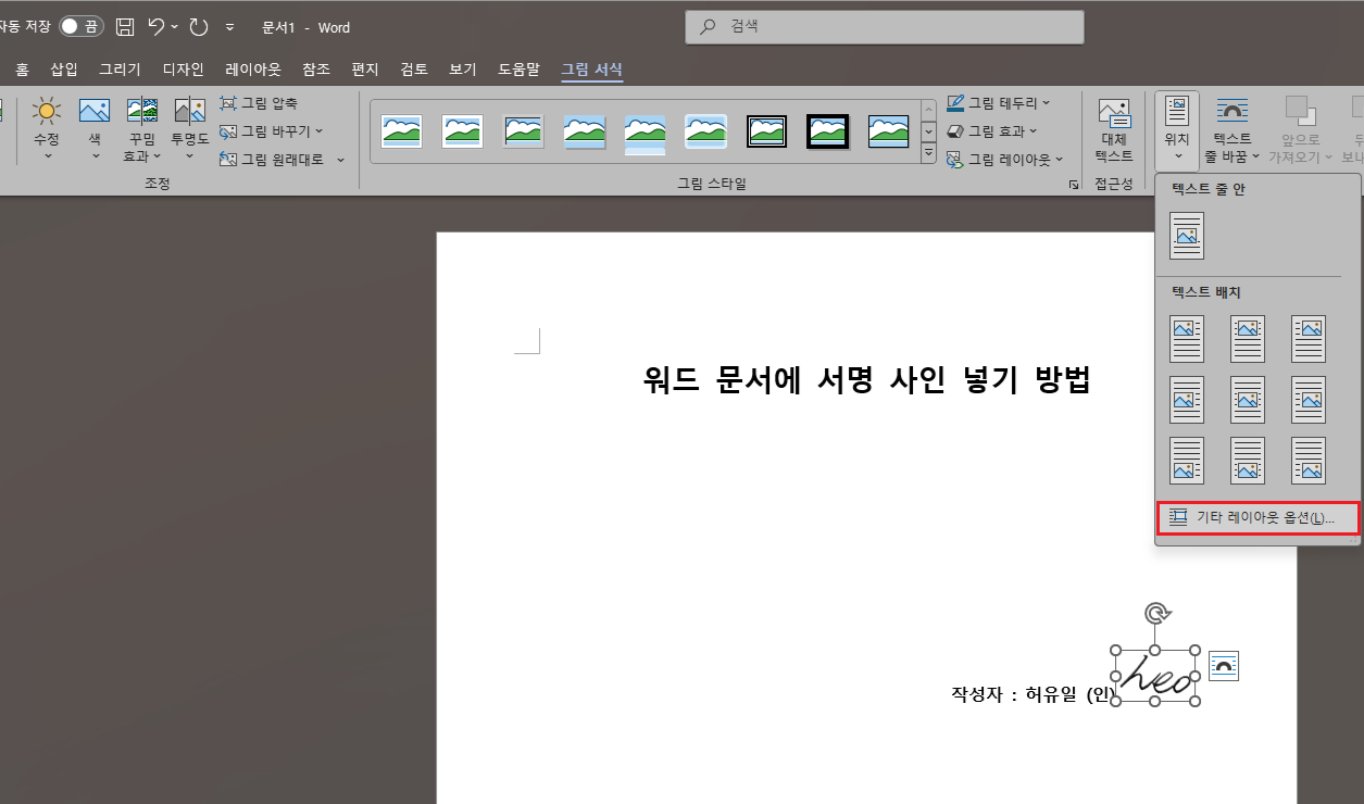 텍스트-배치-기타-레이아웃-옵션-선택