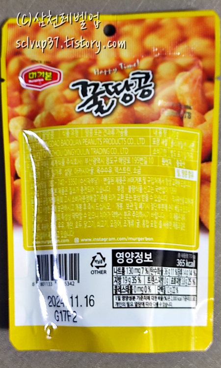 봉지 뒷면 정보