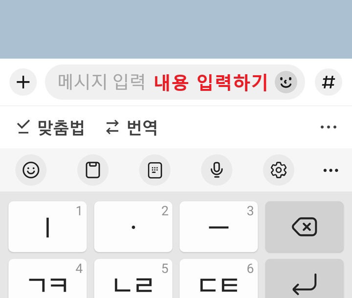 메시지 입력 창 사용 가능 상태임