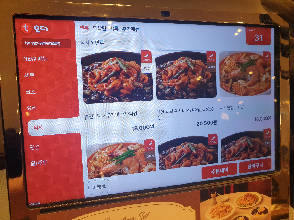 태블릿에 기본 식사 메뉴가 보인다.