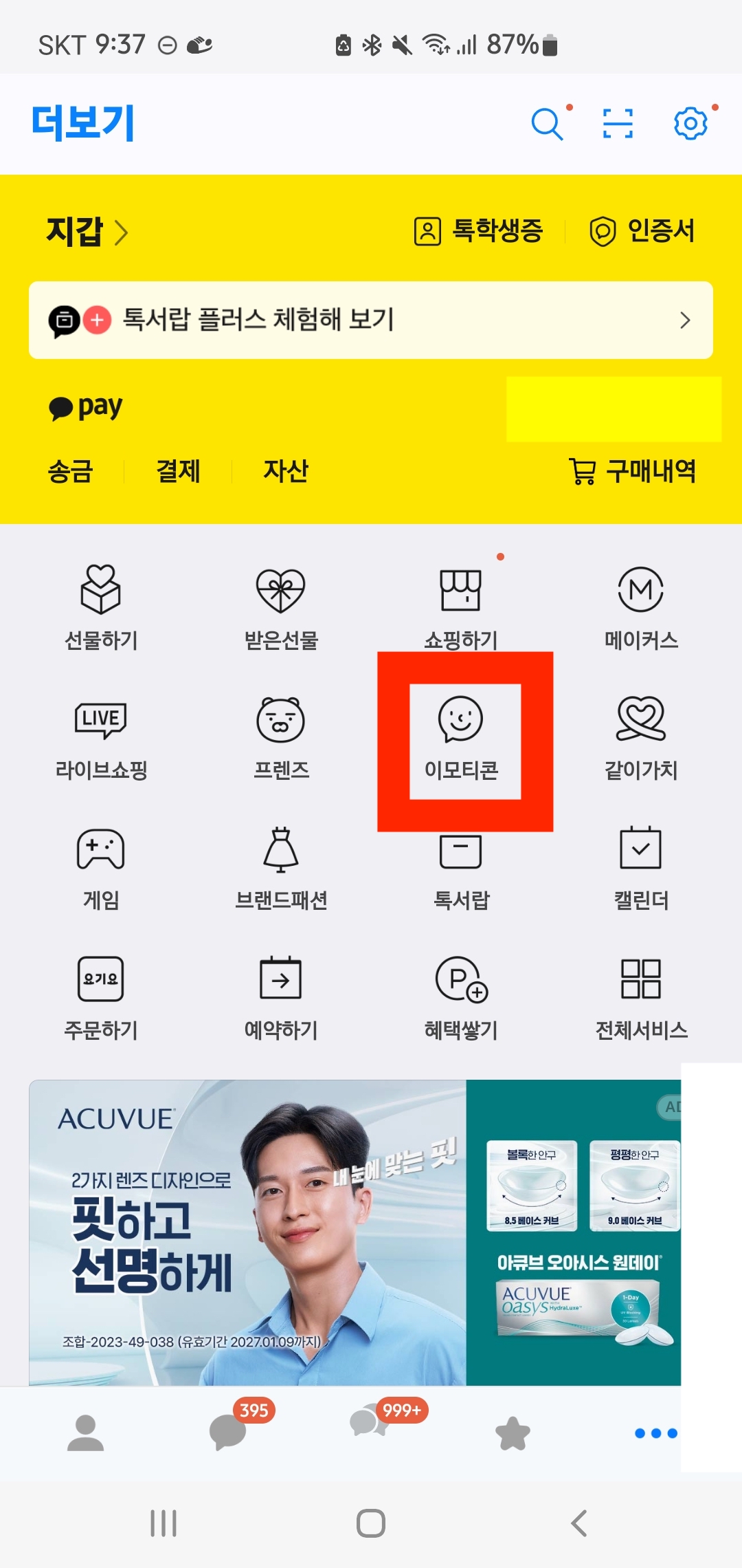 카카오톡 이모티콘 플러스 저렴하게 구입하는 방법(+2024)