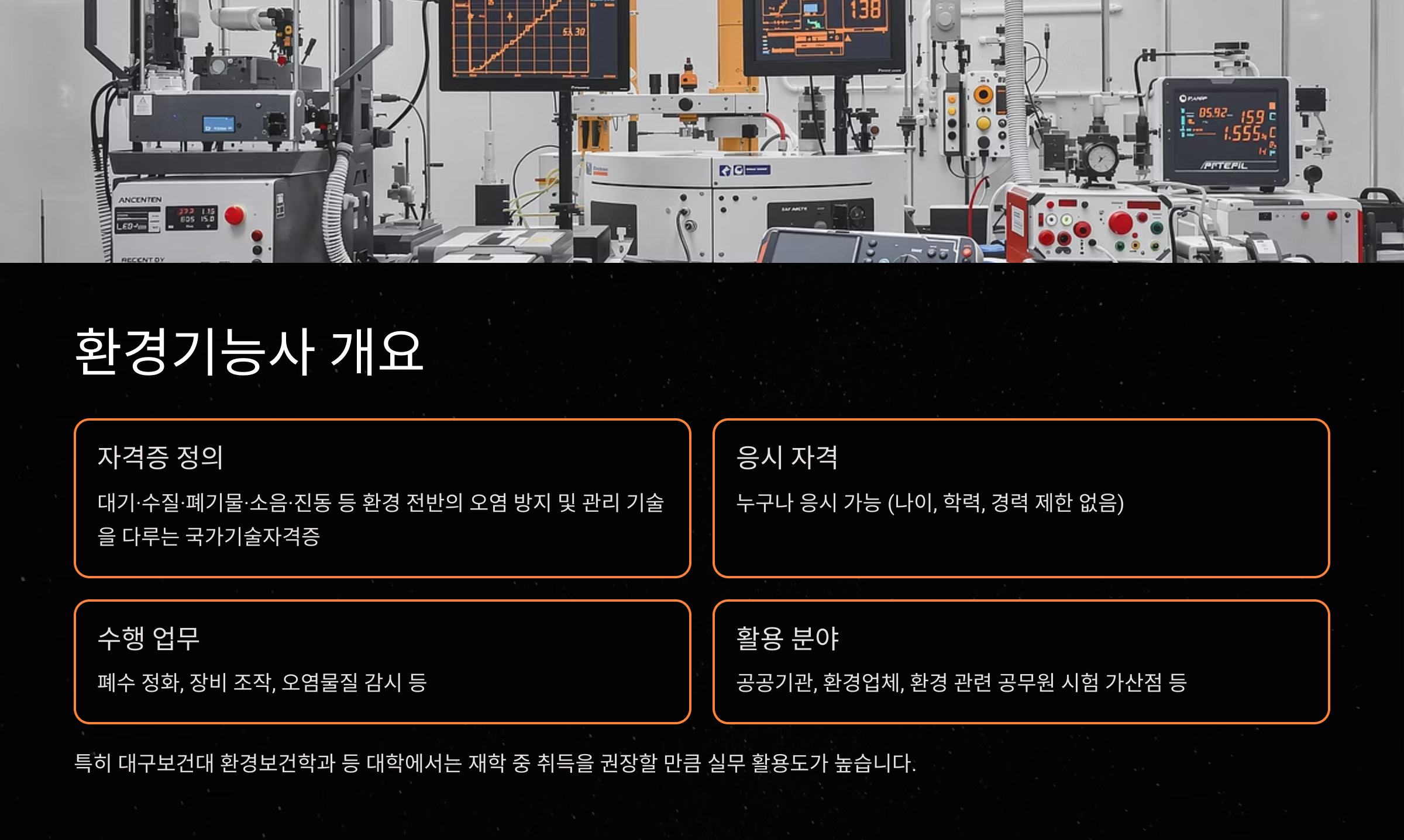 2025 환경기능사 자격증 총정리