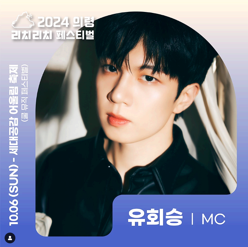 유회승