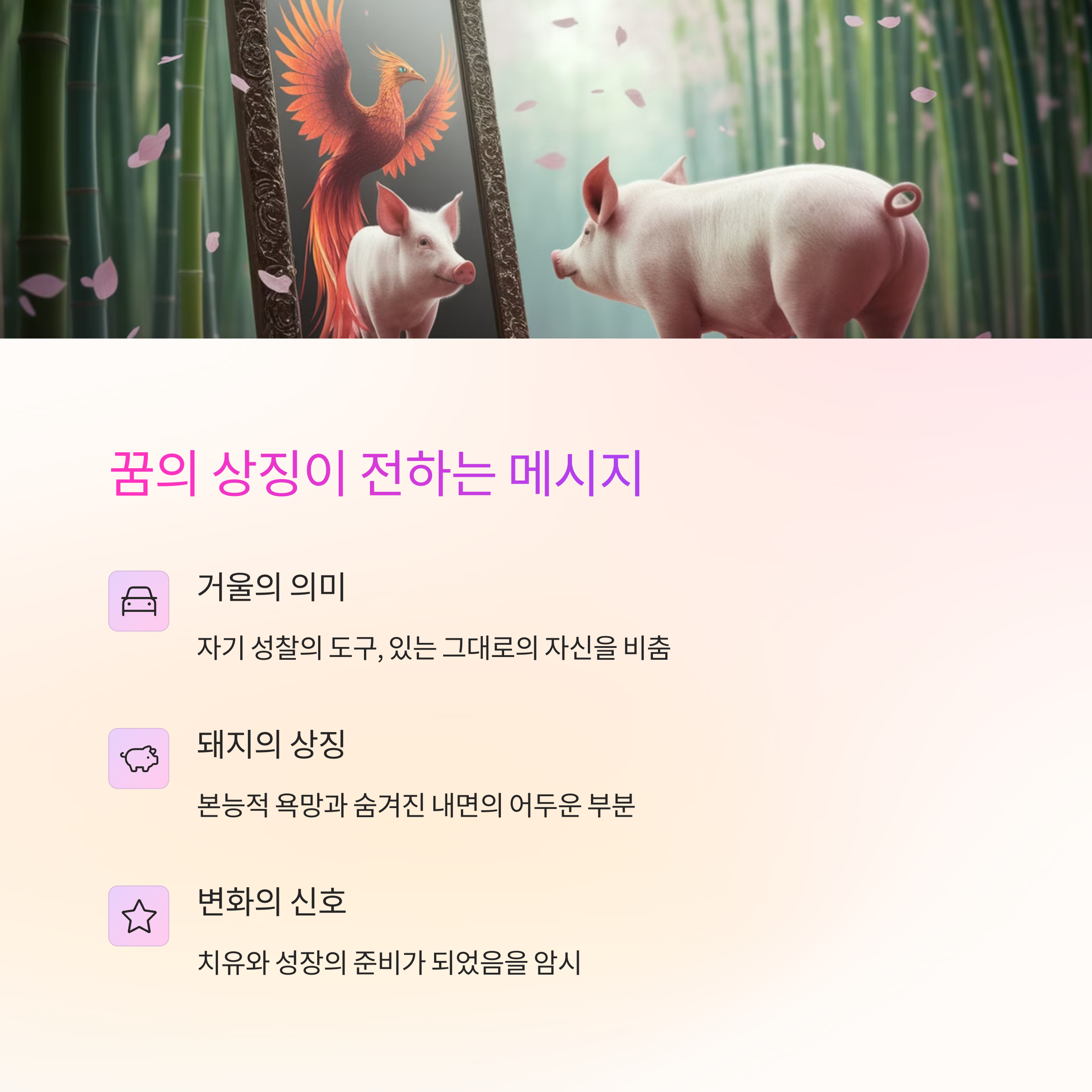 돼지가 거울 속에 비치는 꿈