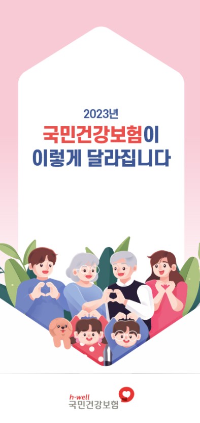 건강보험