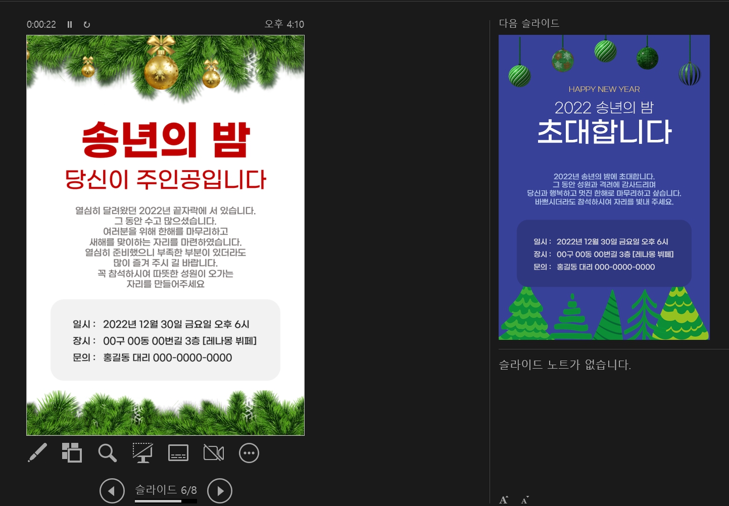 송년회 초대장 ppt