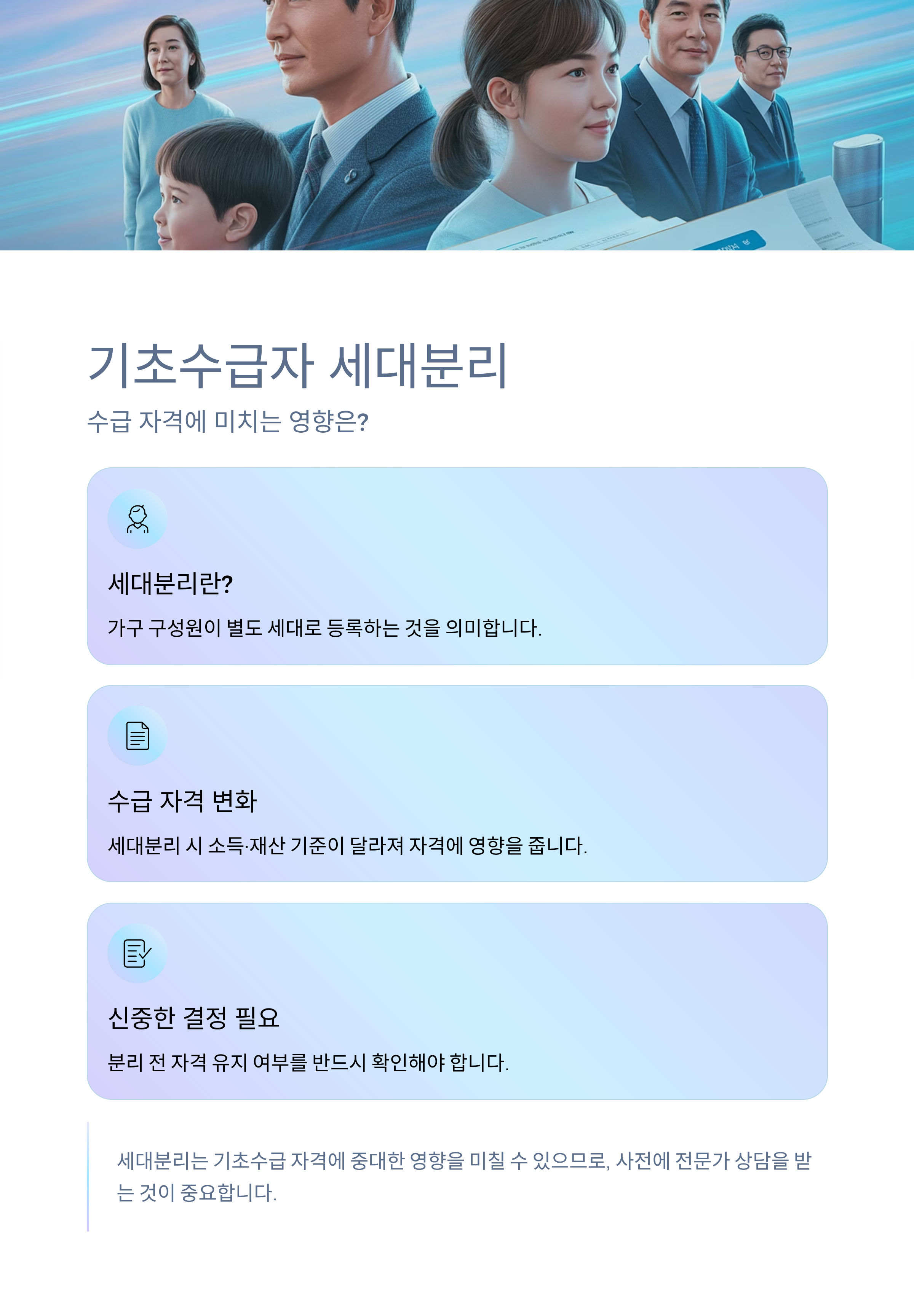세대분리하면 조건부 수급자에서 빠질 수 있을까?