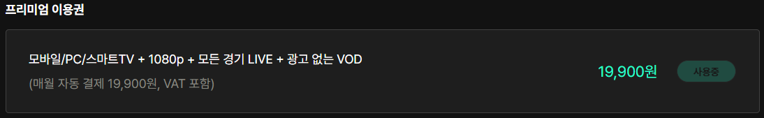 스포티비나우 가격