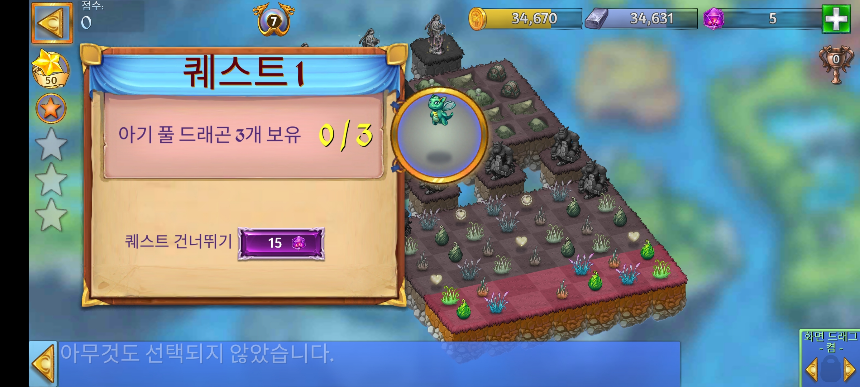 바닷바람 5 퀘스트 1