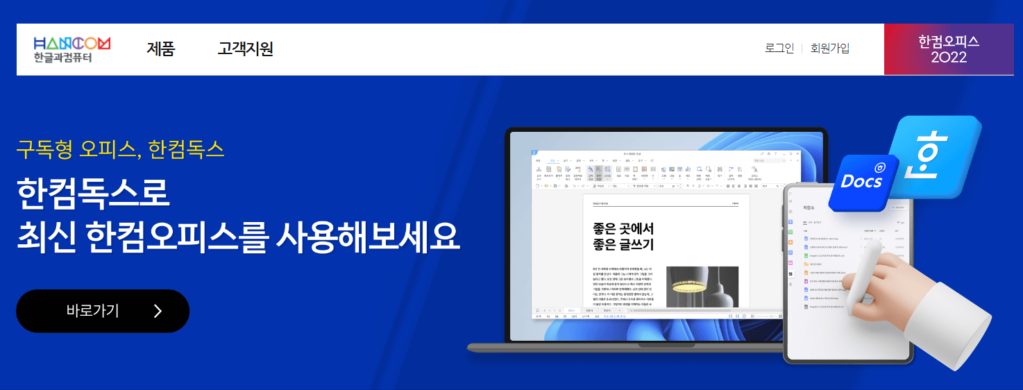 한컴오피스-홈페이지