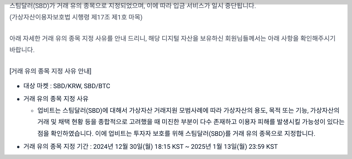 업비트 유의종목 지정 공지