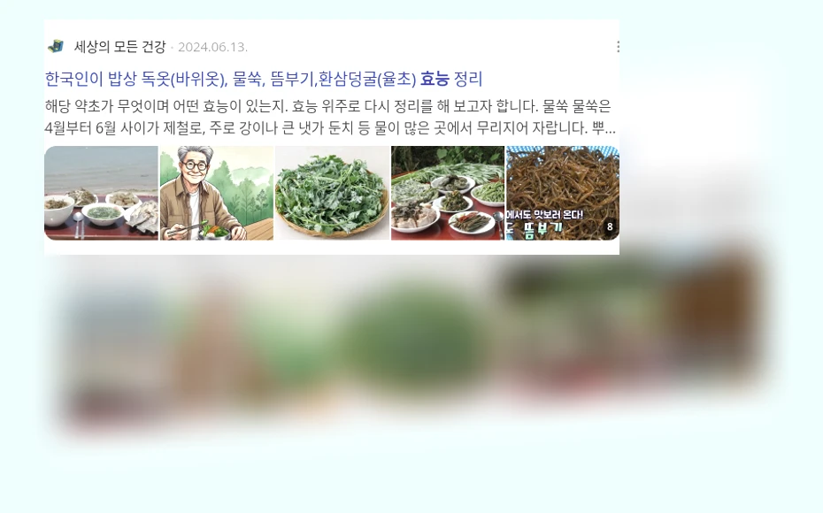 쑥 효능_2_subsection