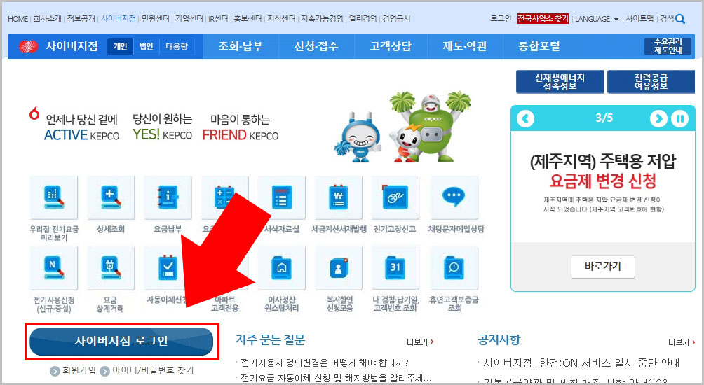 한전 사이버지점 로그인
