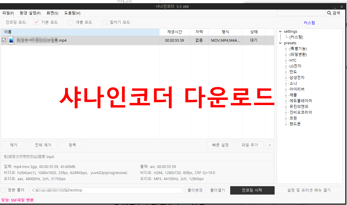 샤나인코더 다운로드