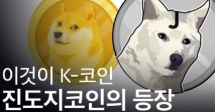 진도지코인-시세-전망-구매-사는법-거래소-개발자-먹튀-사기