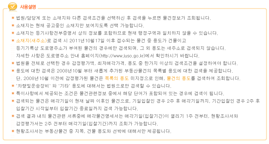 경매정보-물건 상세검색