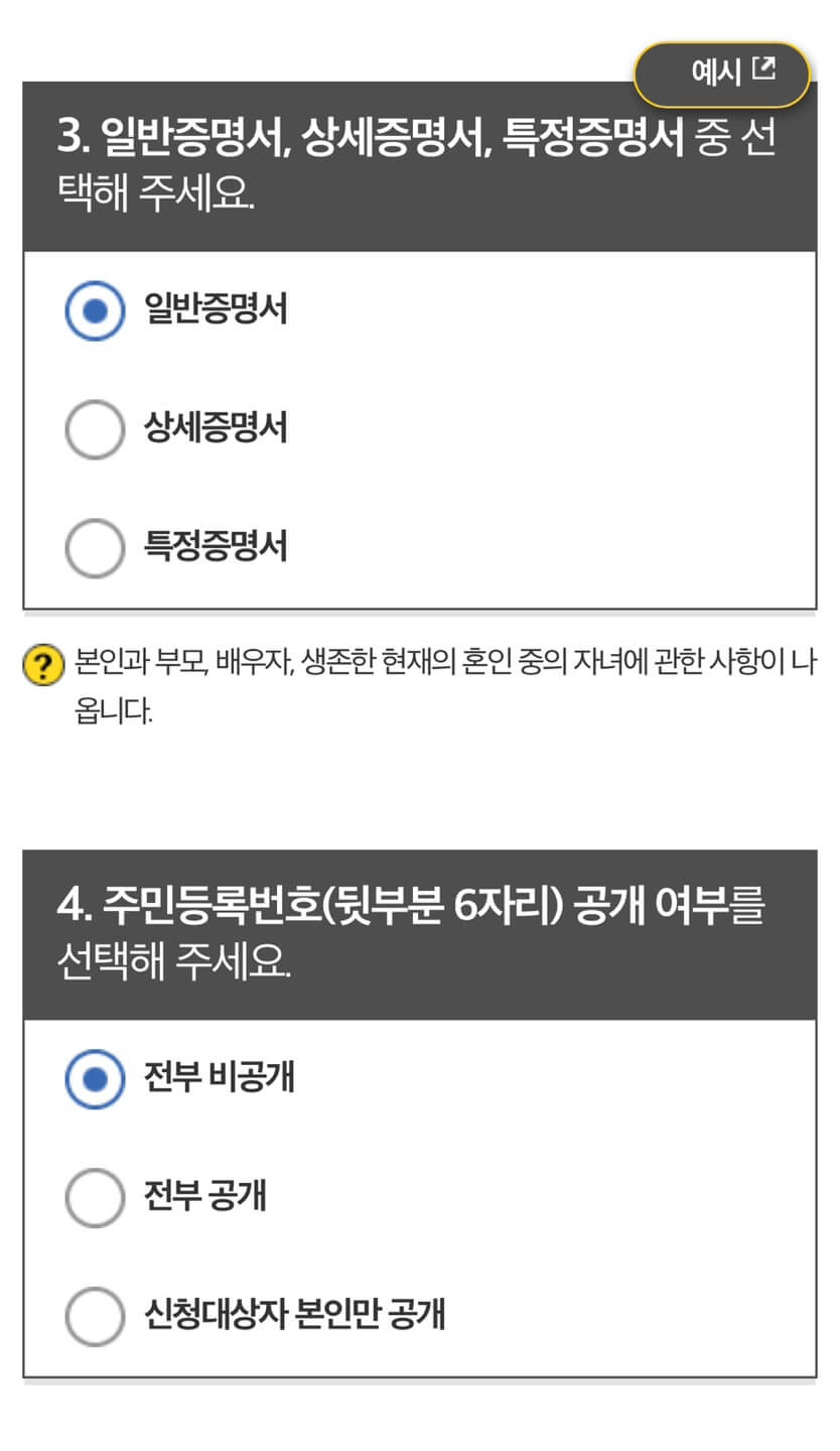 가족관계증명서 인터넷 발급