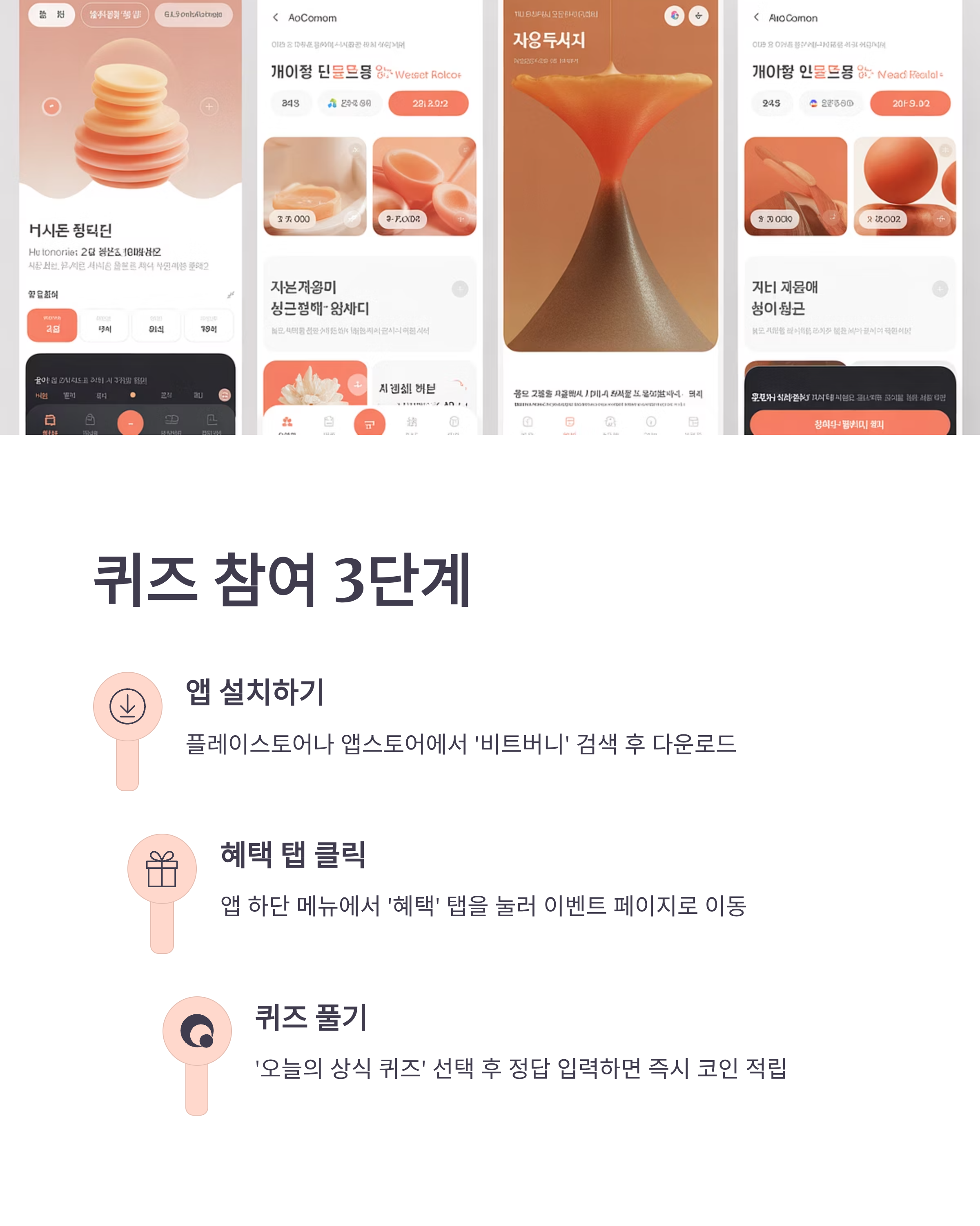 12월 11일 비트버니 퀴즈 정답! 코인 모아 스타벅스&middot;치킨 받기