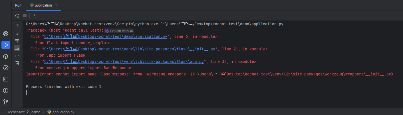 werkzeug 에서 에러가 발생
