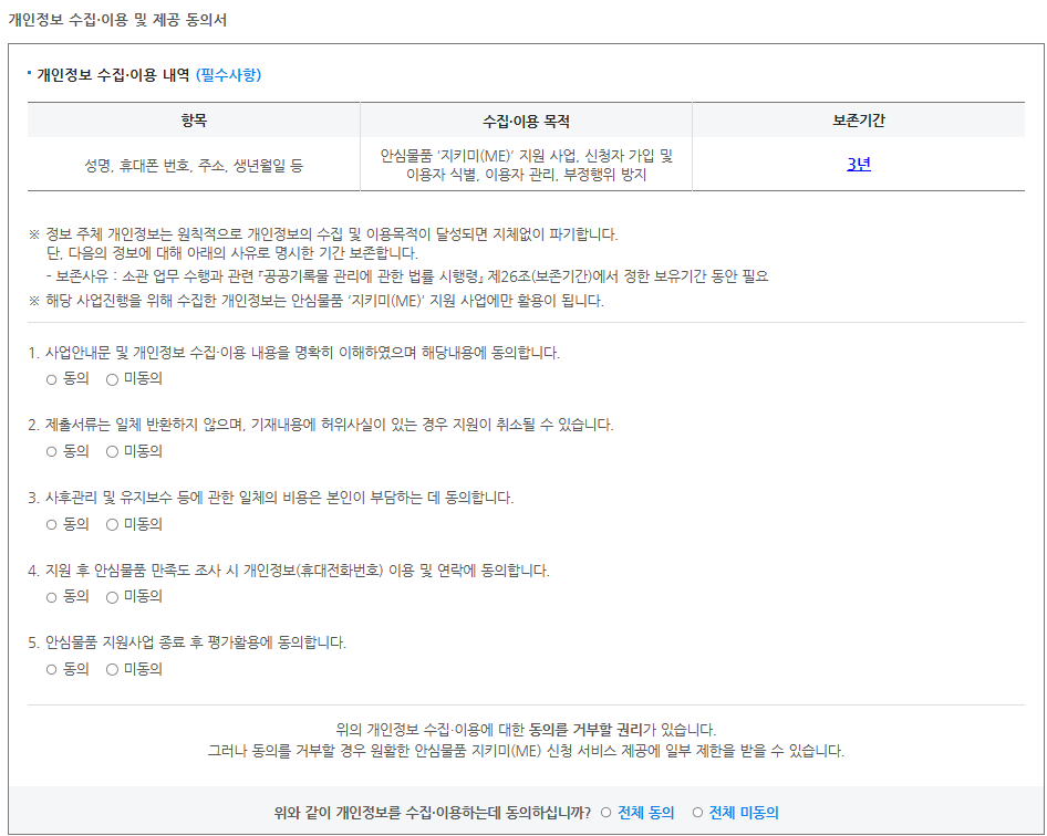 개인정보 수집, 이용 및 제공 동의서도 작성하셔야 합니다.